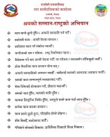 श्रमको समान राष्ट्रको अभियान सम्बन्धी राजदेवी नगरपालिकाको जनहितमा जारी सूचना